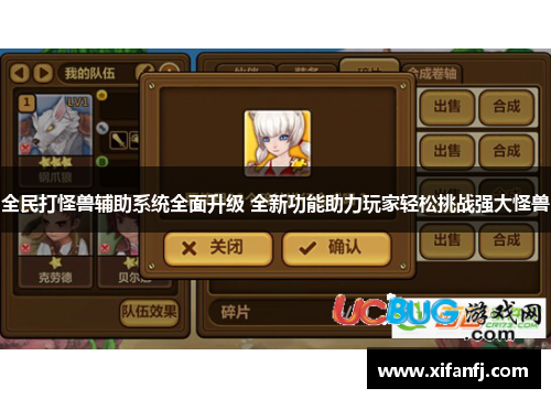 全民打怪兽辅助系统全面升级 全新功能助力玩家轻松挑战强大怪兽 全民打怪兽辅助系统全面升级 全新功能助力玩家轻松挑战强大怪兽