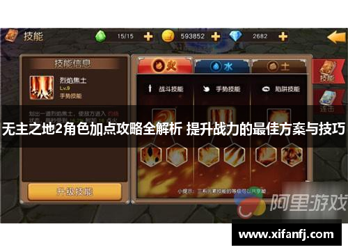 无主之地2角色加点攻略全解析 提升战力的最佳方案与技巧