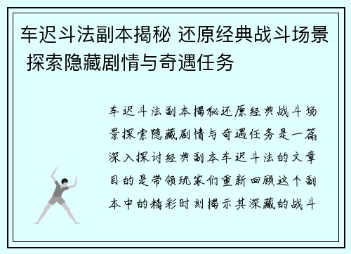车迟斗法副本揭秘 还原经典战斗场景 探索隐藏剧情与奇遇任务 车迟斗法副本揭秘 还原经典战斗场景 探索隐藏剧情与奇遇任务