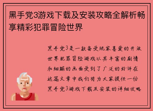 黑手党3游戏下载及安装攻略全解析畅享精彩犯罪冒险世界 黑手党3游戏下载及安装攻略全解析畅享精彩犯罪冒险世界