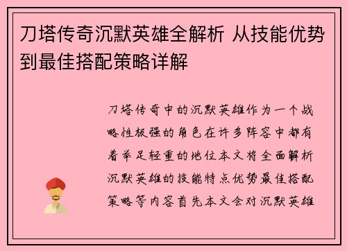 刀塔传奇沉默英雄全解析 从技能优势到最佳搭配策略详解 刀塔传奇沉默英雄全解析 从技能优势到最佳搭配策略详解