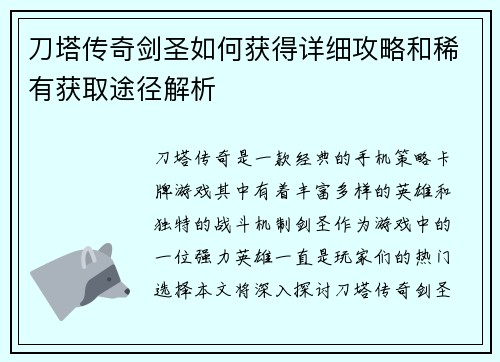 刀塔传奇剑圣如何获得详细攻略和稀有获取途径解析